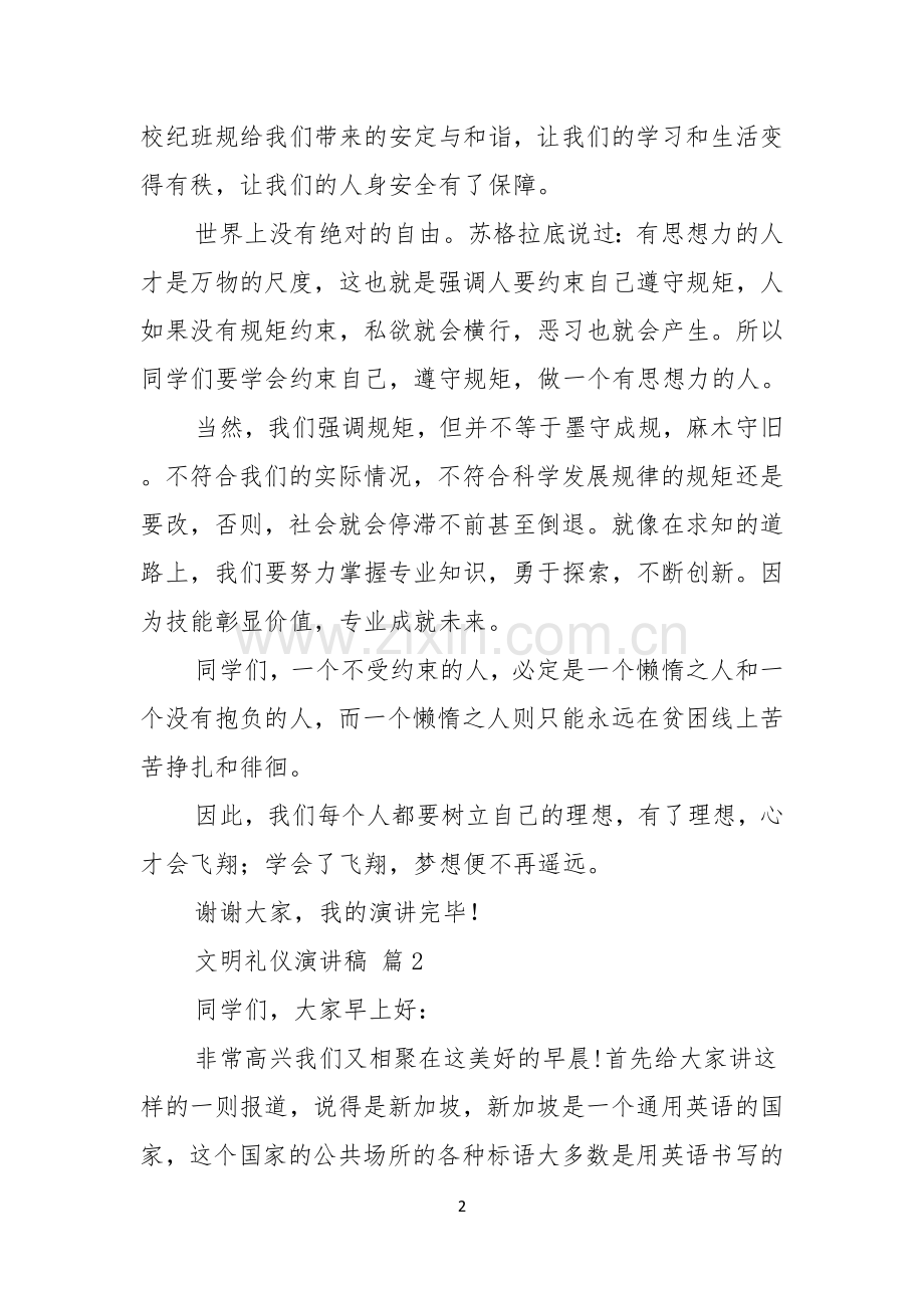 文明礼仪演讲稿模板汇总10篇.docx_第2页