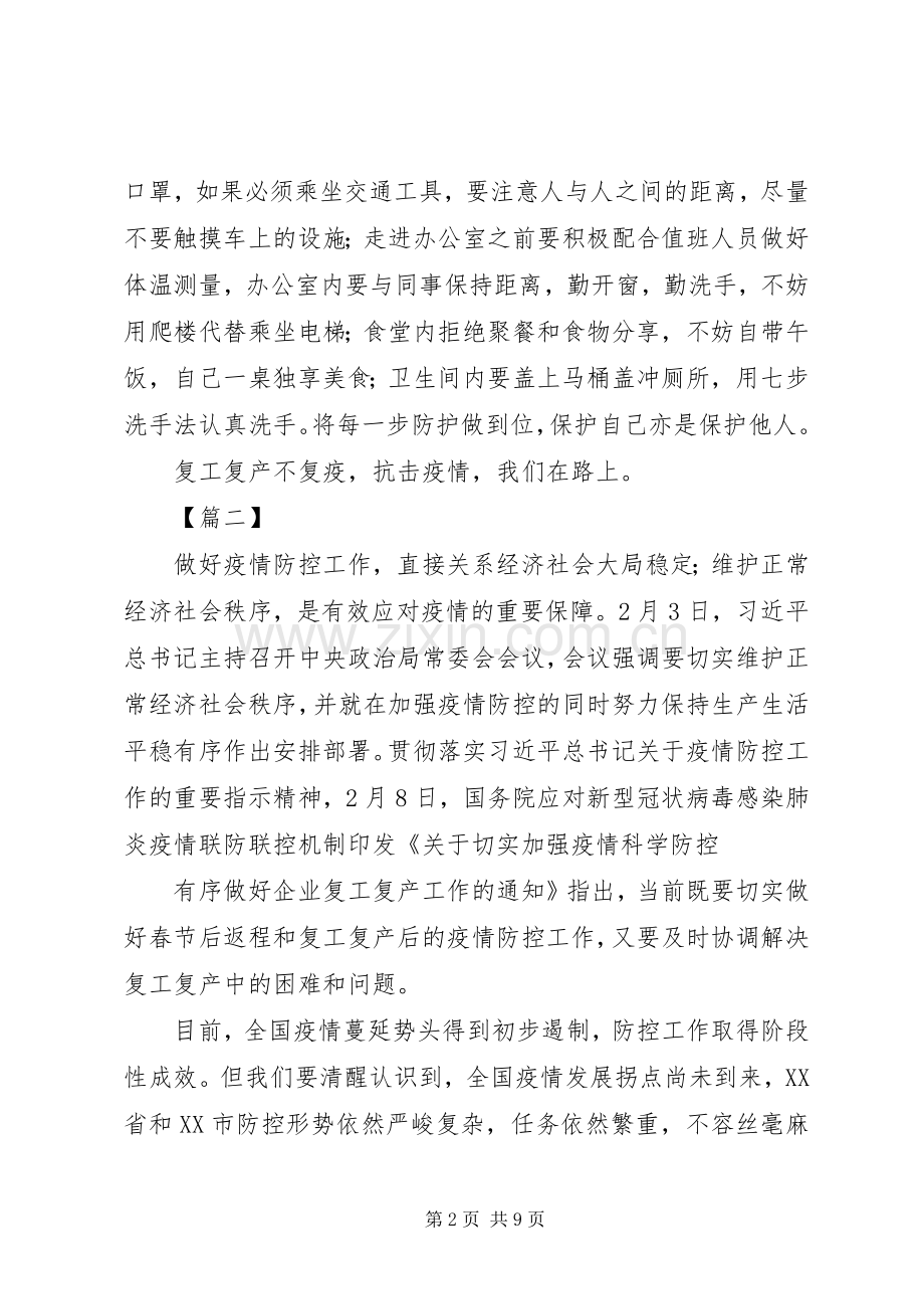 复工复产心得5篇.docx_第2页