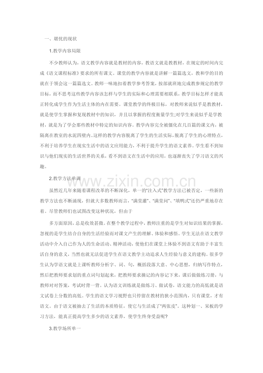 小学语文分析.doc_第1页