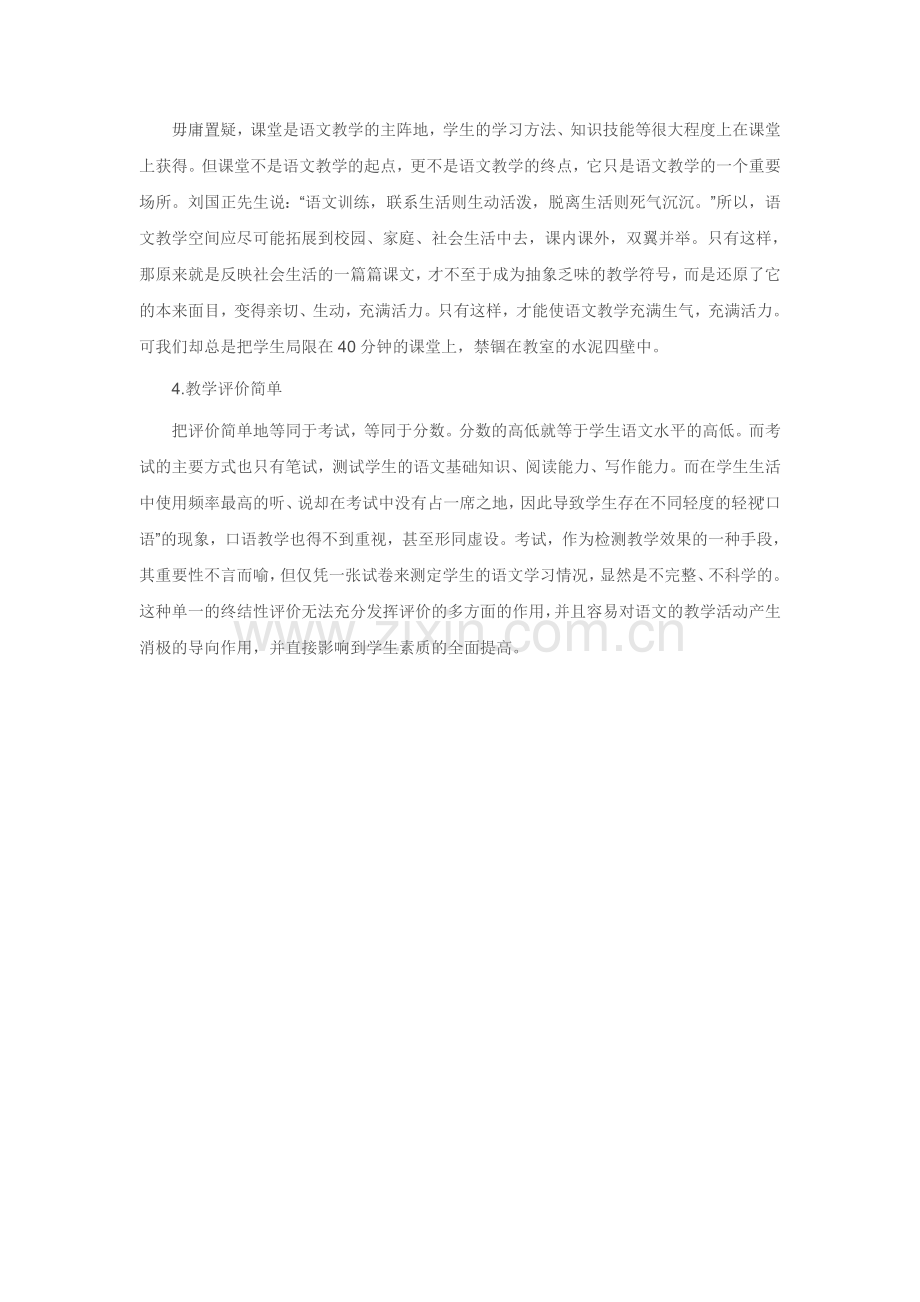 小学语文分析.doc_第2页