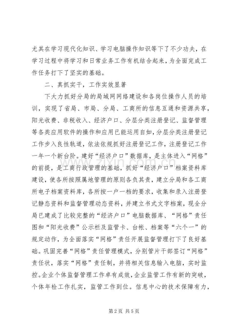 分局副局长的述职述廉.docx_第2页