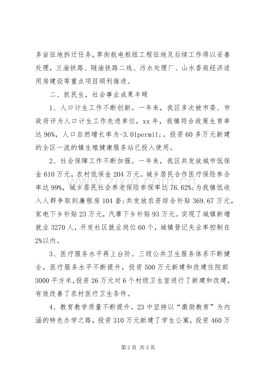 区政府党政班述职述廉报告.docx_第2页