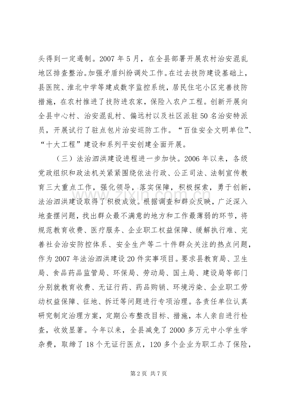 县委常委、政法委书记近三年述职报告.docx_第2页