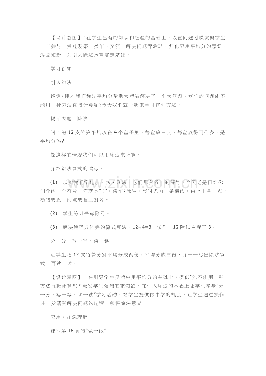 小学数学人教二年级学习新知.docx_第2页