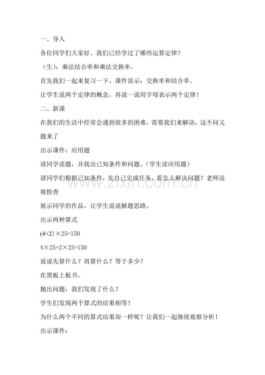 人教小学数学四年级乘法运算定律--(2).doc_第1页