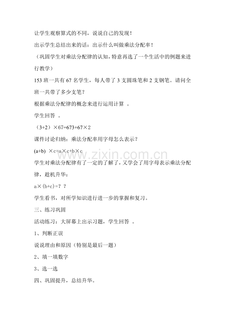 人教小学数学四年级乘法运算定律--(2).doc_第2页