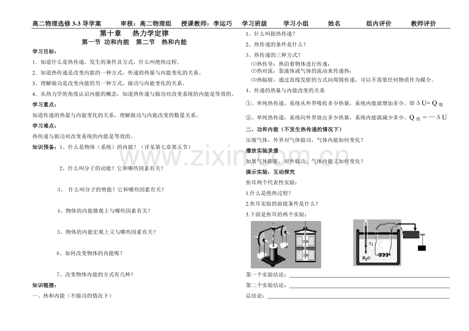 2-热和内能.doc_第1页