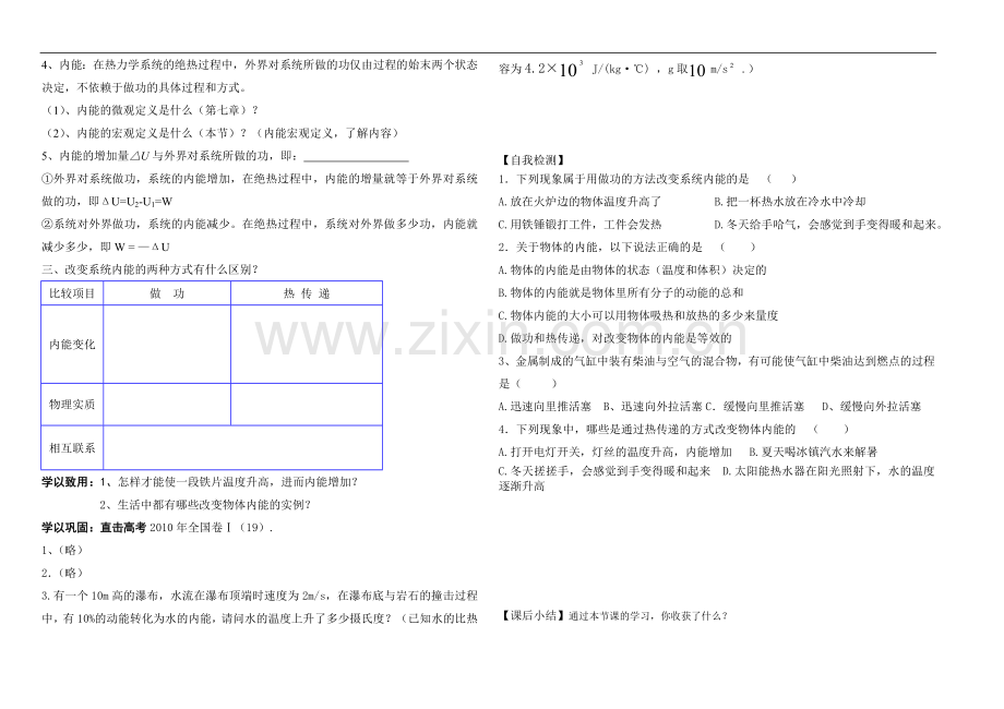 2-热和内能.doc_第2页