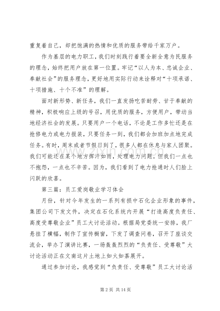 爱岗敬业心得体会专题12篇.docx_第2页