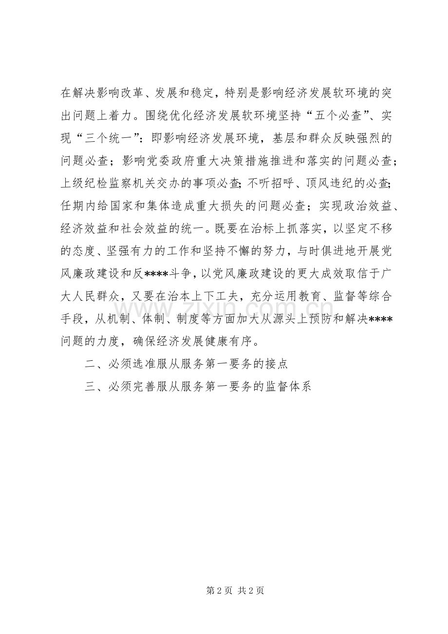 优秀心得体会范文：党风廉正建设心得体会.docx_第2页