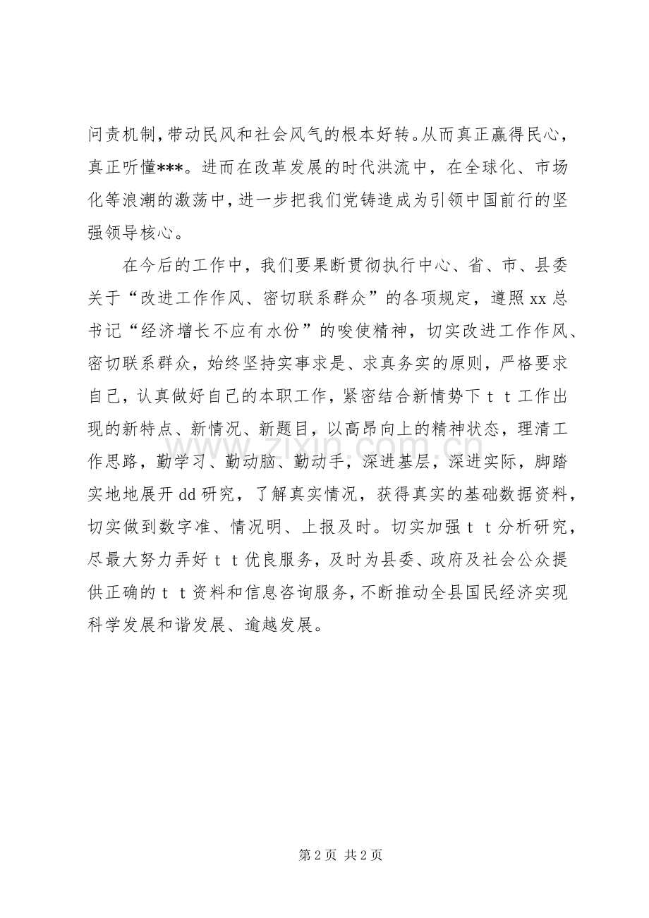 八项规定个人学习心得体会.docx_第2页