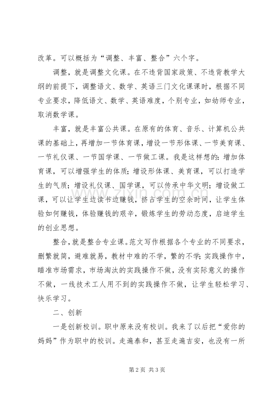 新任校长XX年述职述廉报告.docx_第2页
