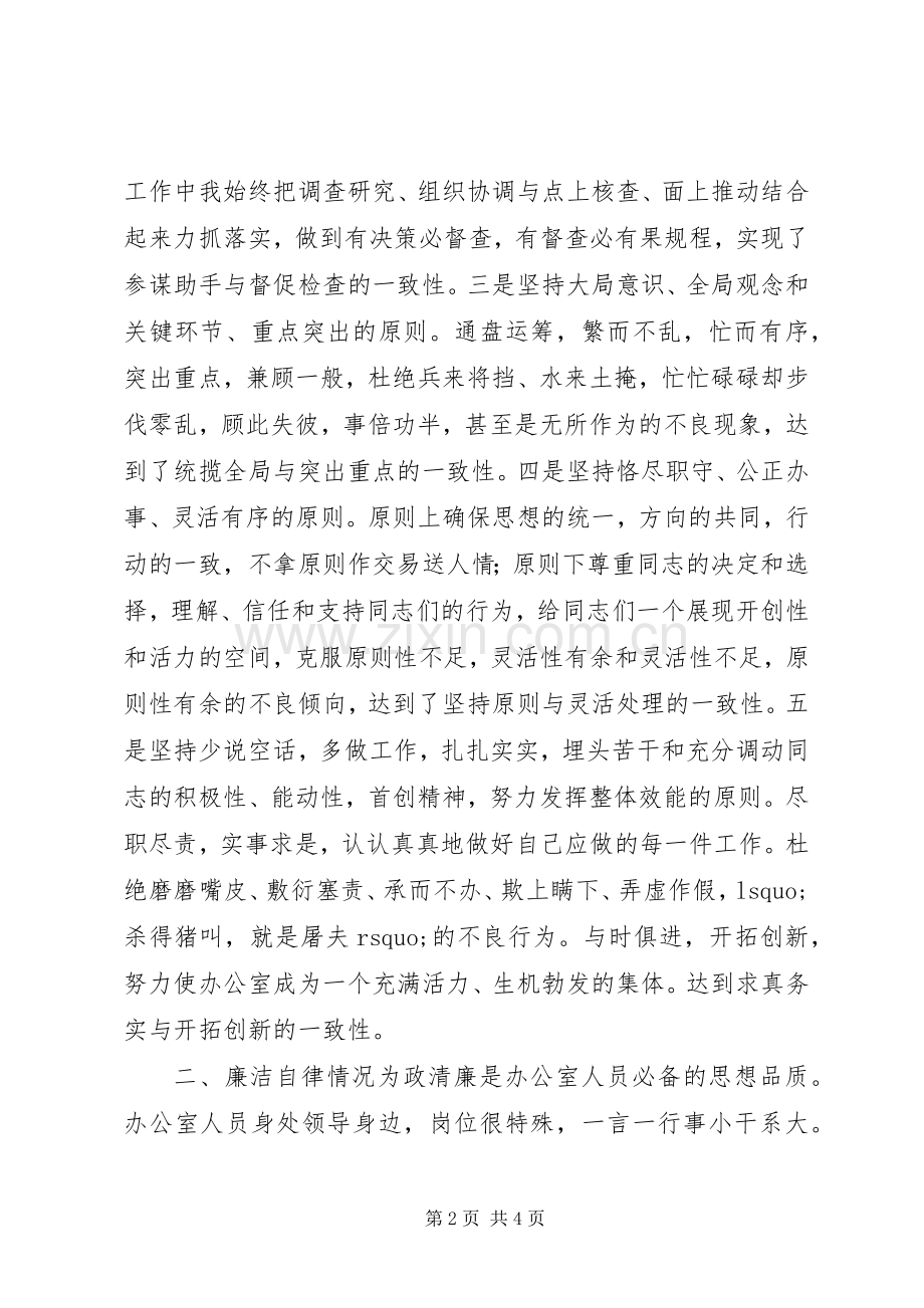 县政府办主任述职报告.docx_第2页