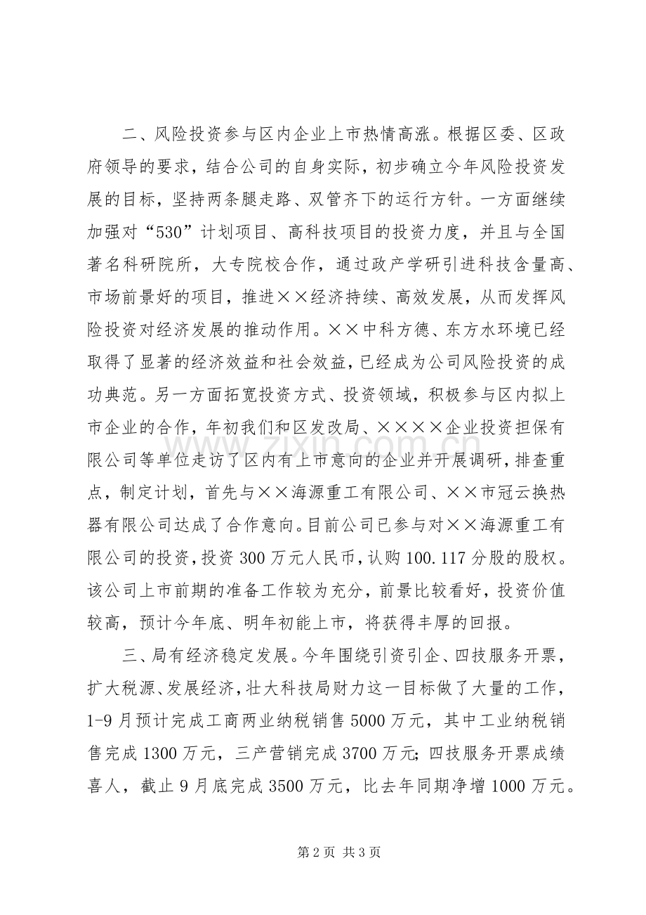 科技部门局长述廉报告范文.docx_第2页