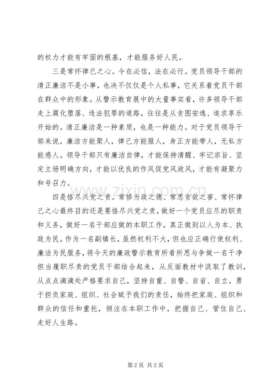 党风教育学习心得体会.docx_第2页