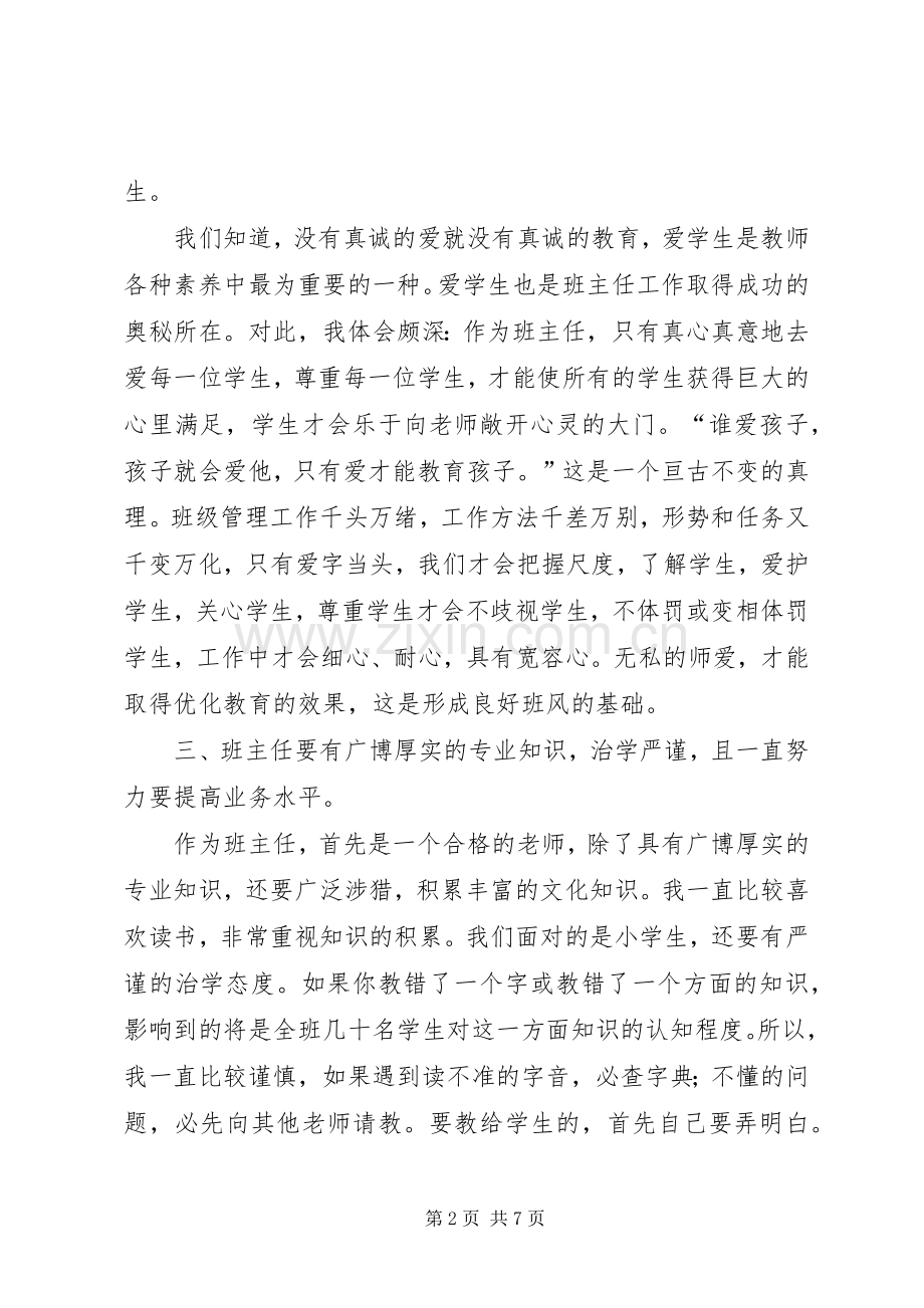 主任的工作心得体会.docx_第2页