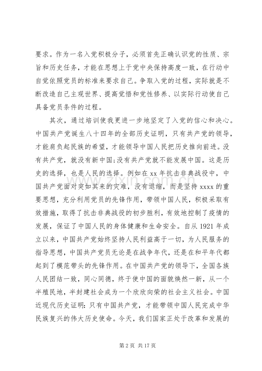 党校学习心得体会五篇.docx_第2页