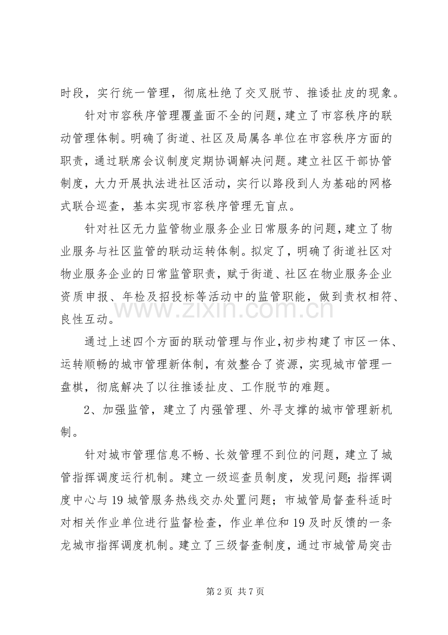 城管部门代表述职报告.docx_第2页