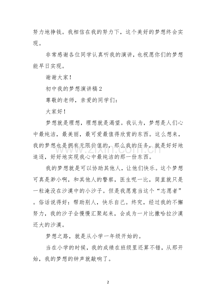 初中我的梦想演讲稿.docx_第2页