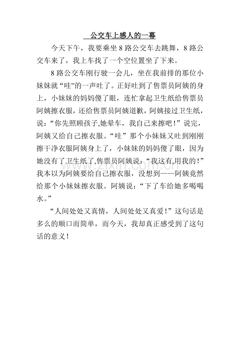 公交车上感人的一幕(蒋楠).doc_第1页