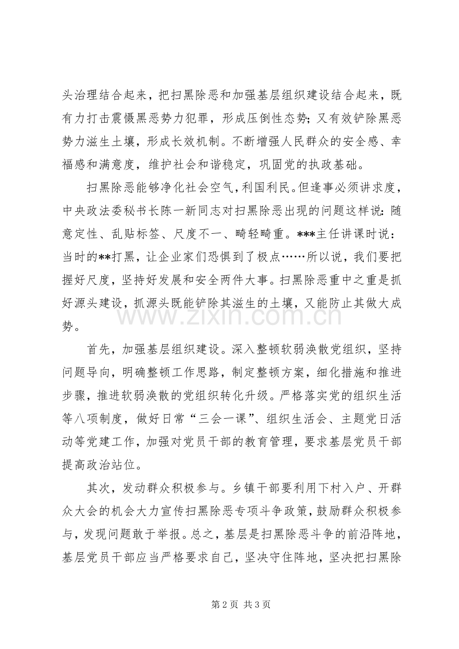 参加政法委扫黑除恶培训学习班心得体会.docx_第2页