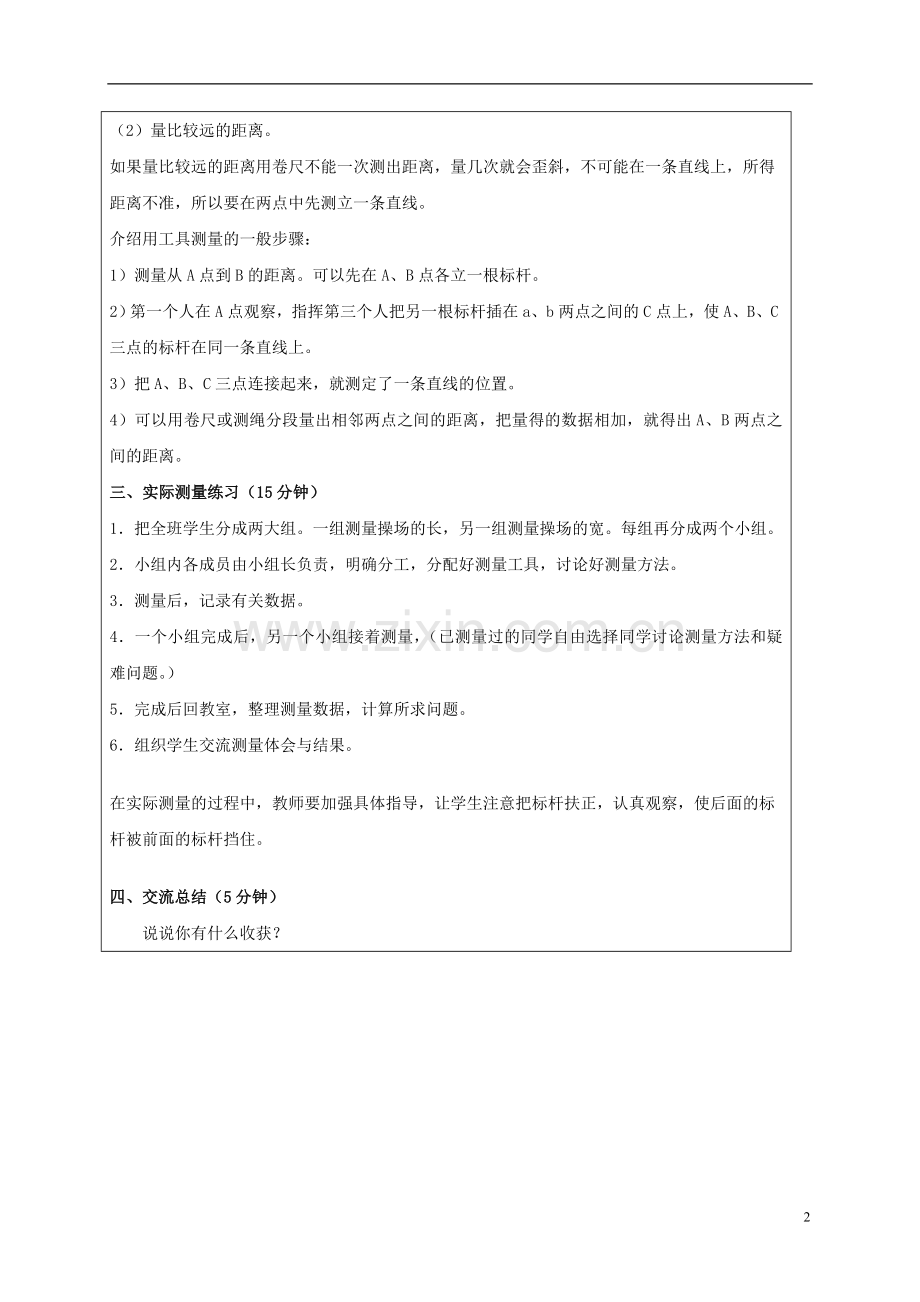 五年级数学上册-实际测量教案-北京版.doc_第2页