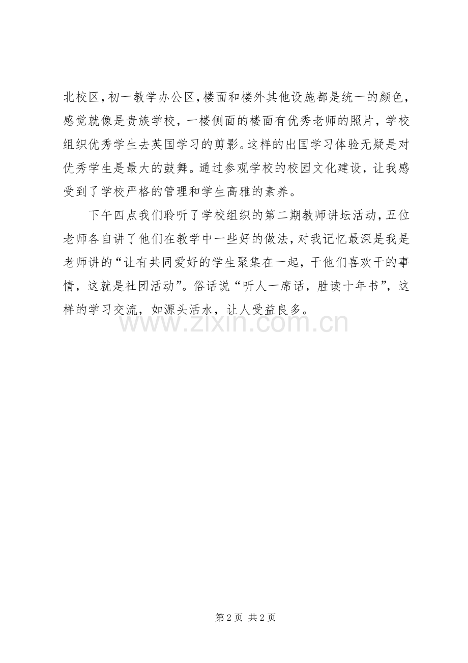 赴宝鸡一中学习心得.docx_第2页