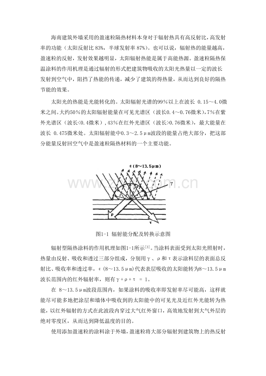 海南建筑外墙节能隔热技术应用与分析.doc_第2页