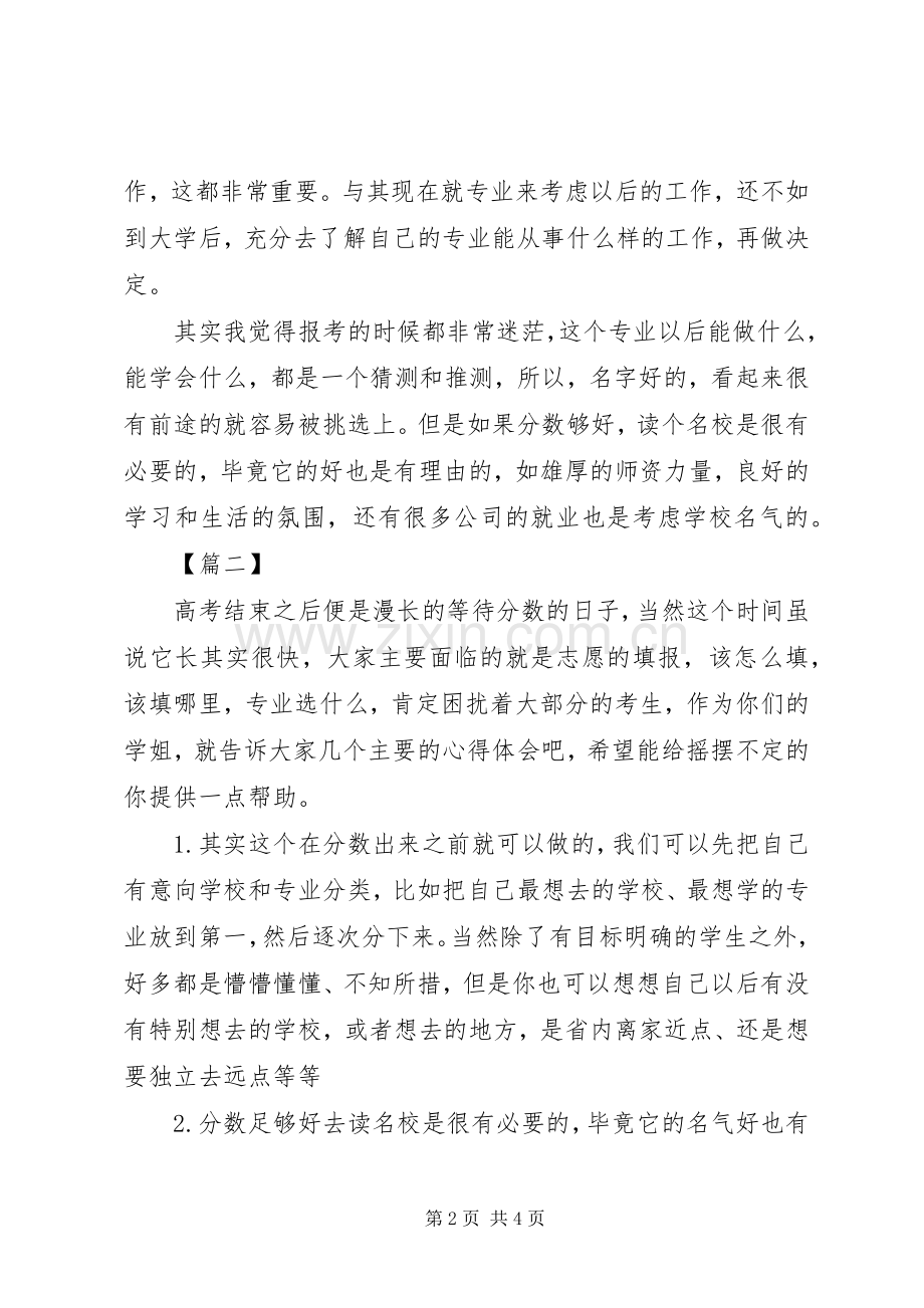高考填报志愿心得体会.docx_第2页