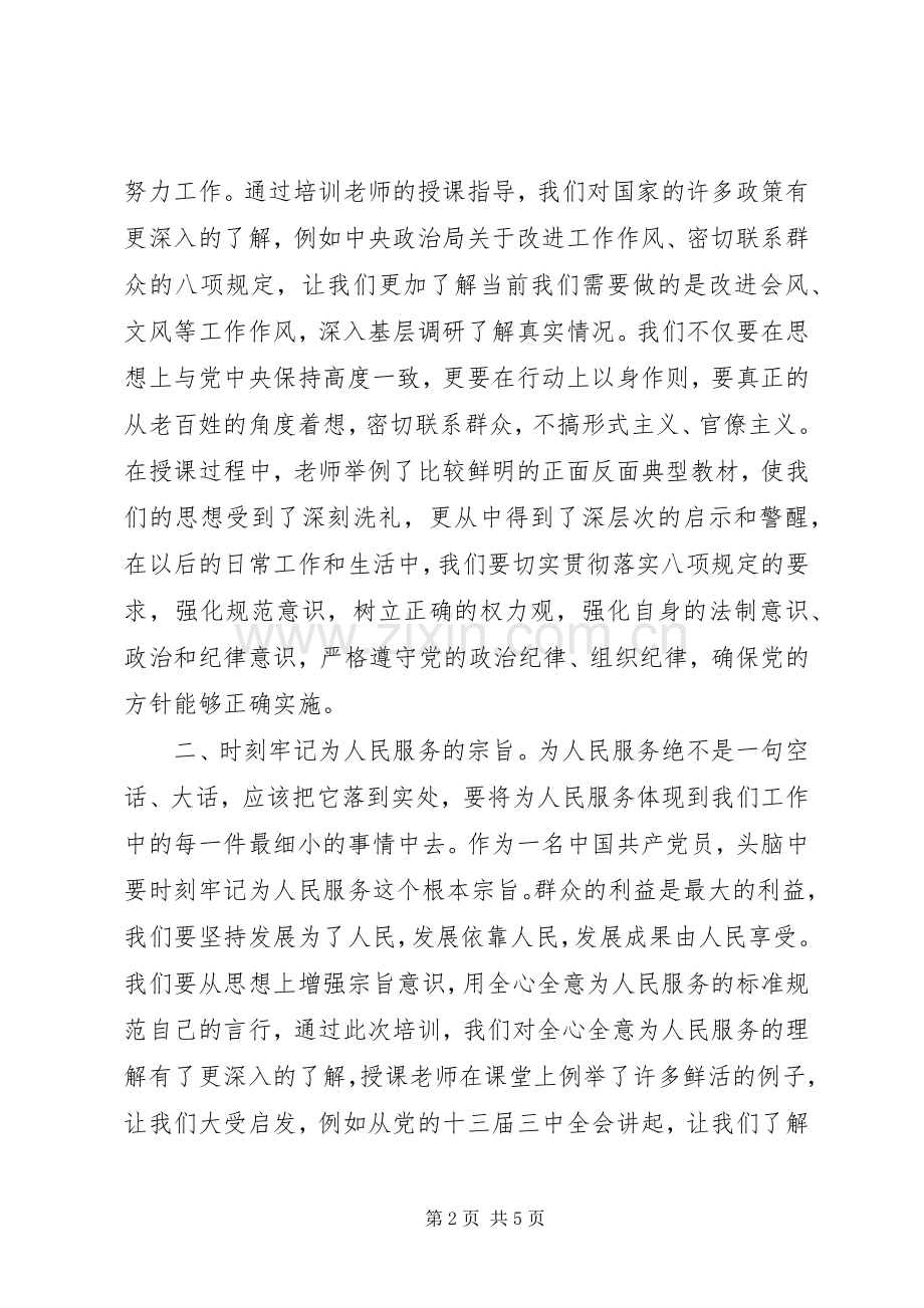 XX年新录用公务员初任学习培训心得体会.docx_第2页