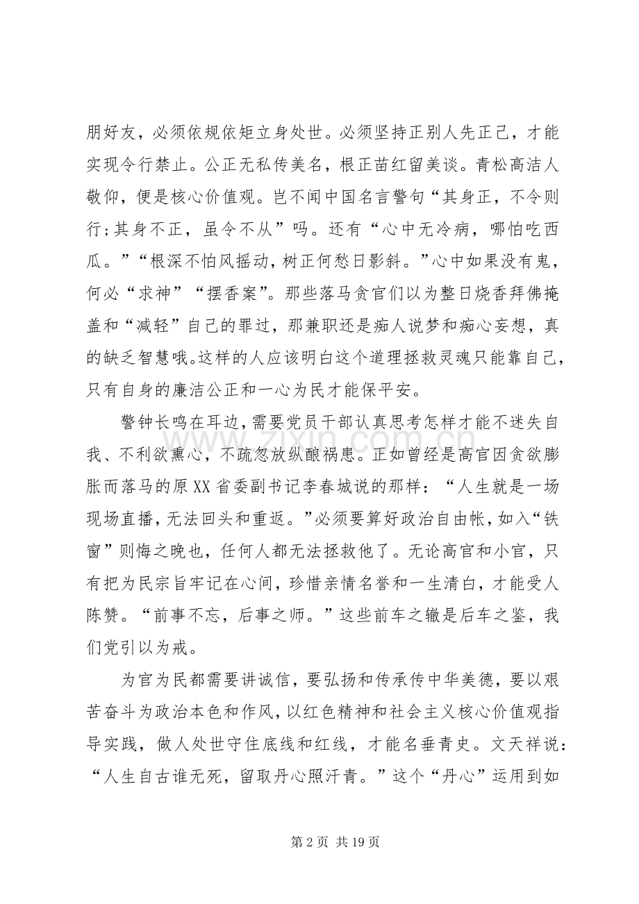 《永远在路上》观后感之利剑出鞘.docx_第2页