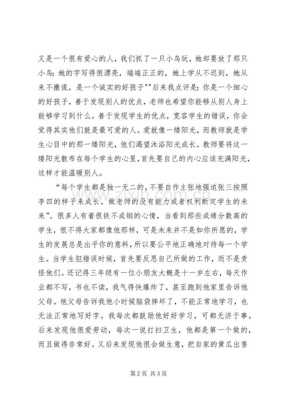 《听段慧民讲座心得体会》.docx_第2页