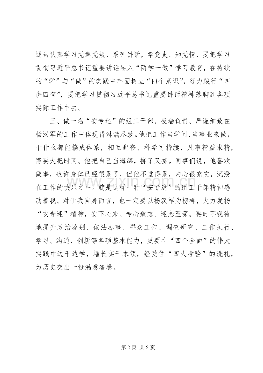 学习杨汉军心得体会.docx_第2页