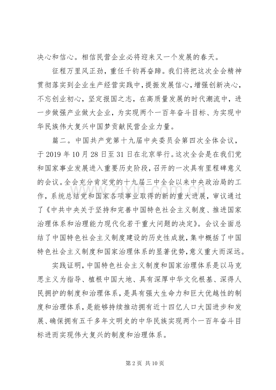 十九届四中全会学习心得体会多篇.docx_第2页