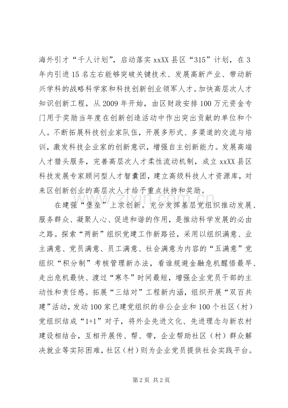 学习实践科学发展观心得体会：应对金融危机.docx_第2页