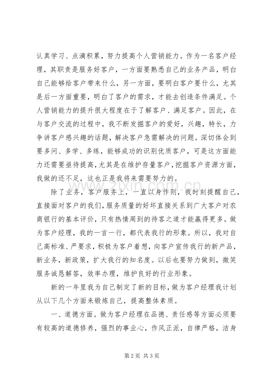 农行农作个人述职报告.docx_第2页