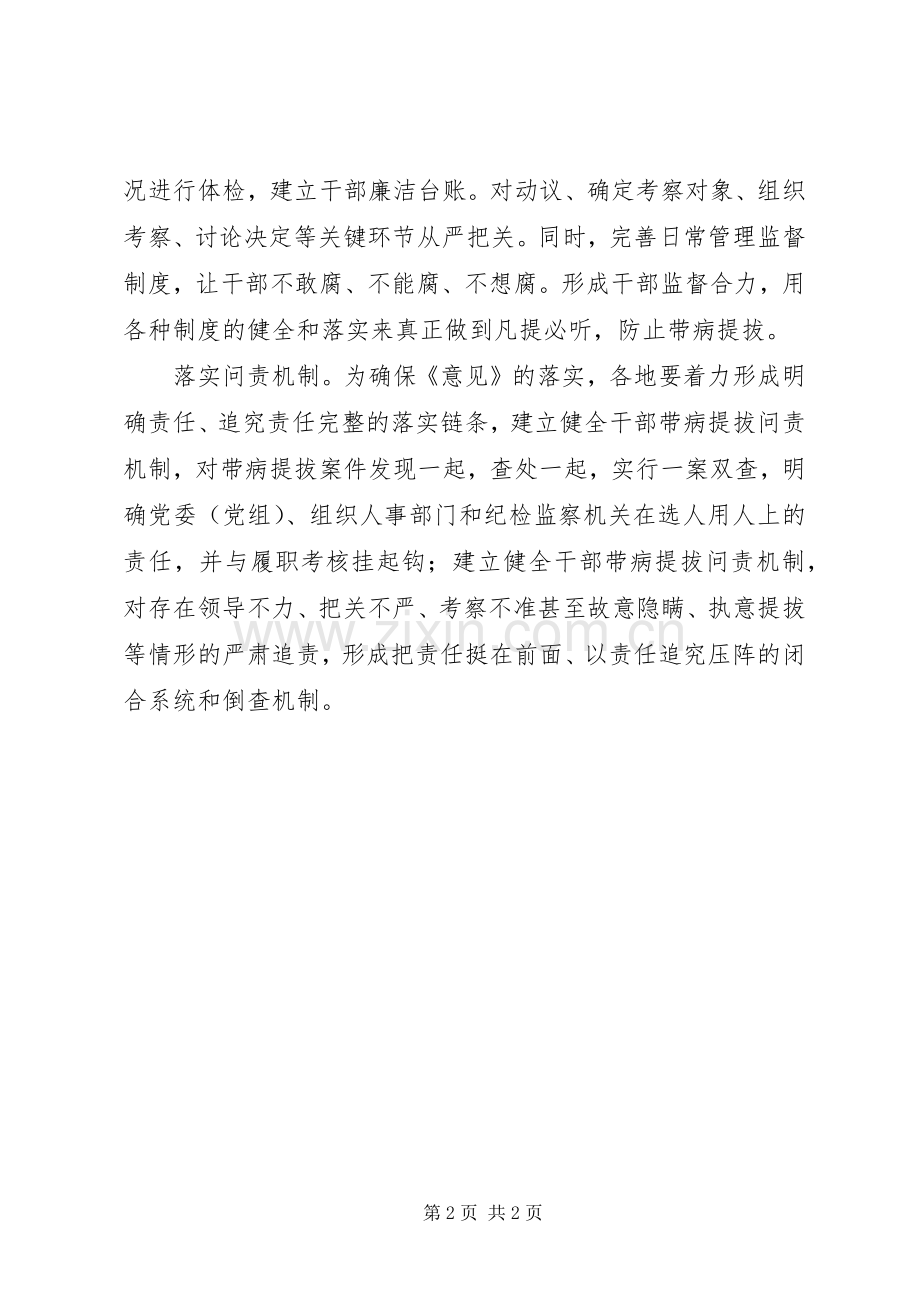 《关于防止干部“带病提拔”的意见》心得体会：“选用管”织严干部提拔“过滤网”.docx_第2页
