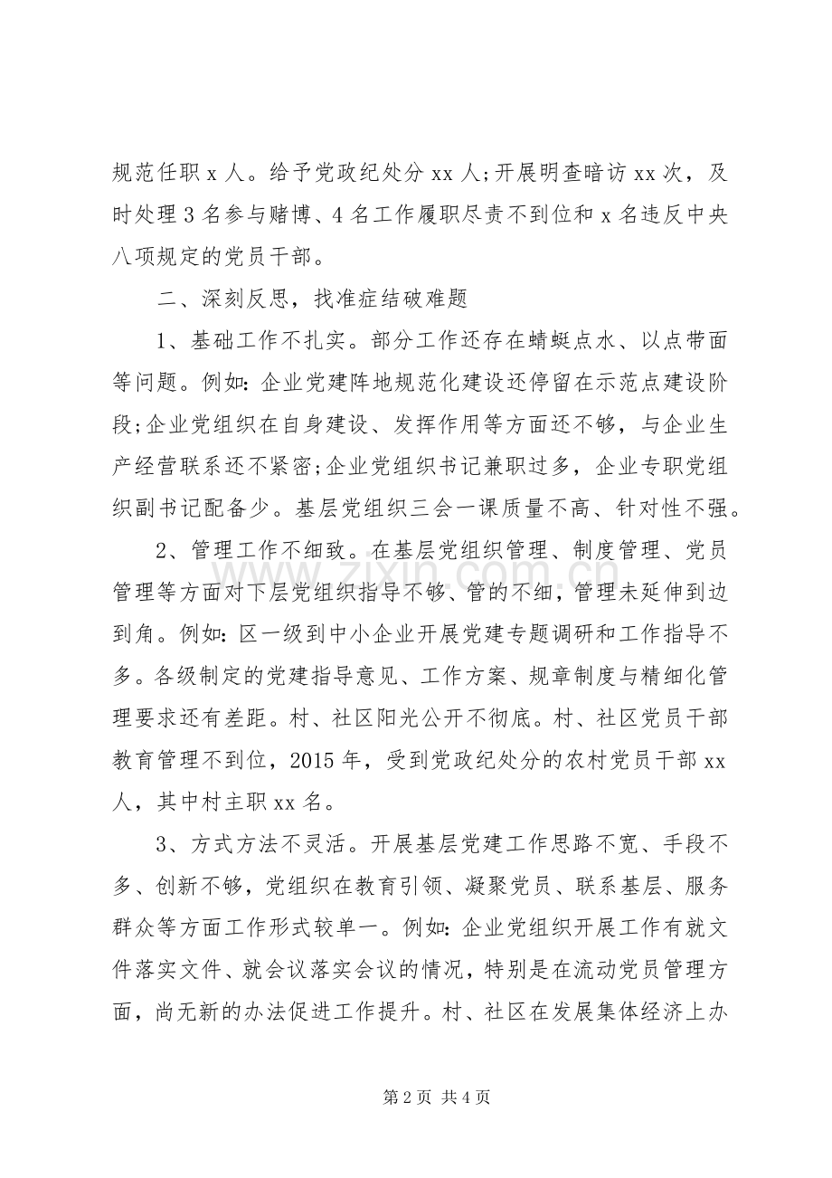 党工委书记抓基层党建述职报告.docx_第2页