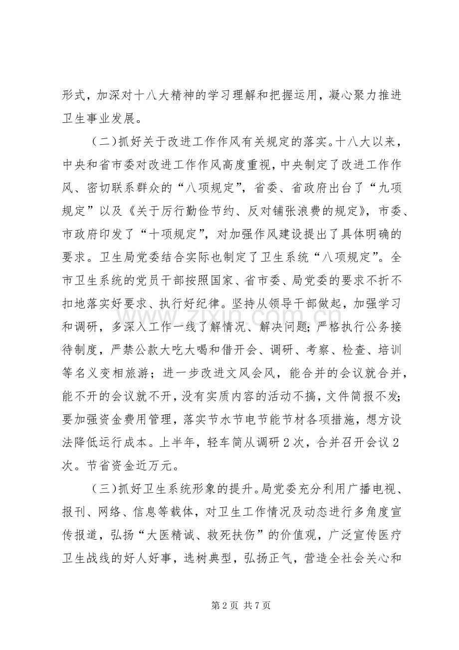 市卫生局党委书记党建工作个人述职报告.docx_第2页