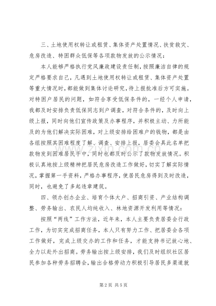 20XX年社区主任工作报告20XX年社区主任述职报告.docx_第2页