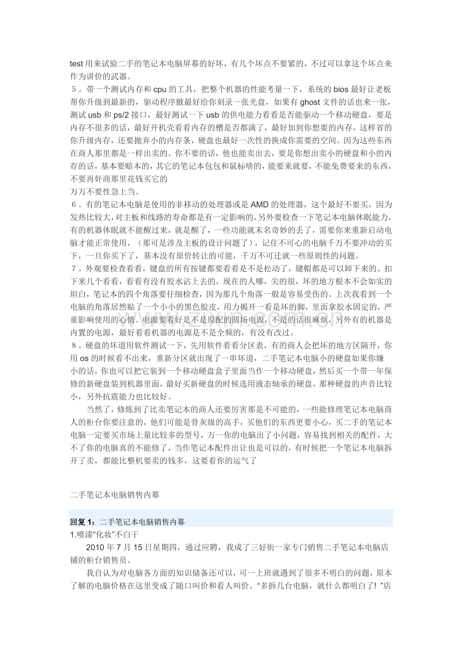 买二手电脑的注意事项.doc_第2页