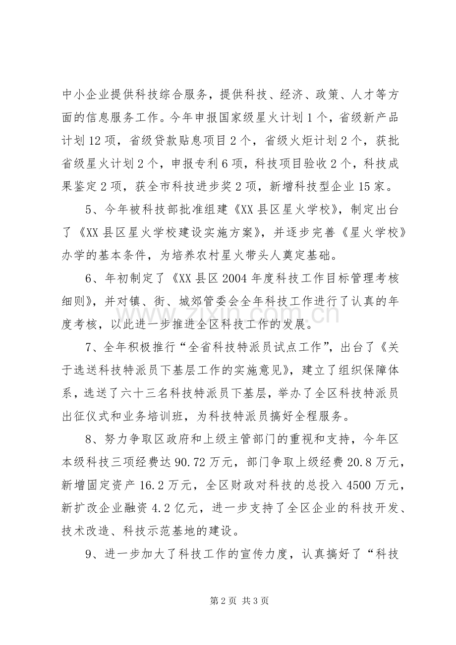 科技局长述职报告述职报告.docx_第2页