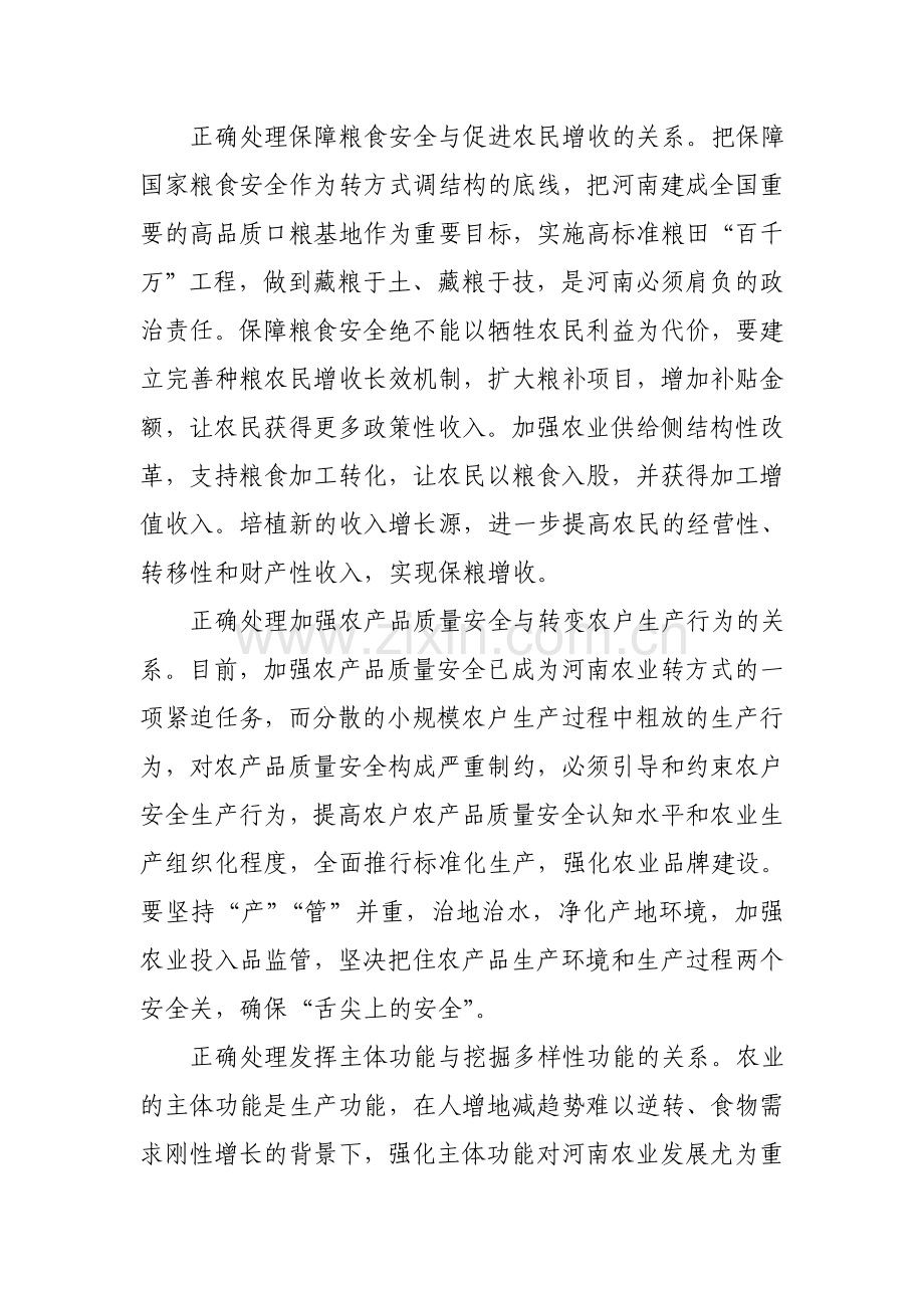加快转变农业发展方式的思考.doc_第2页