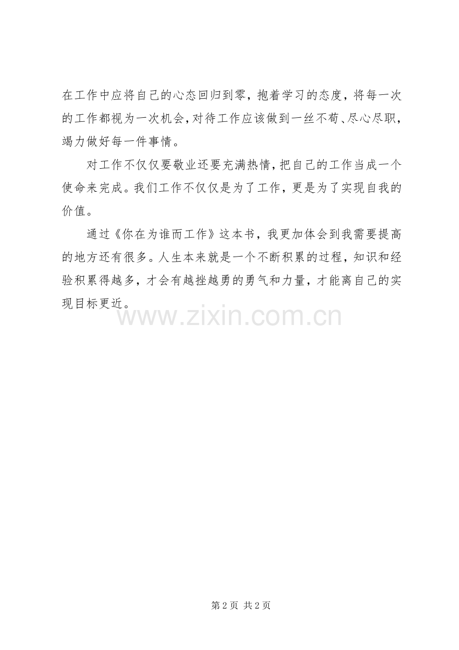 读《你在为谁而工作》心得感悟.docx_第2页