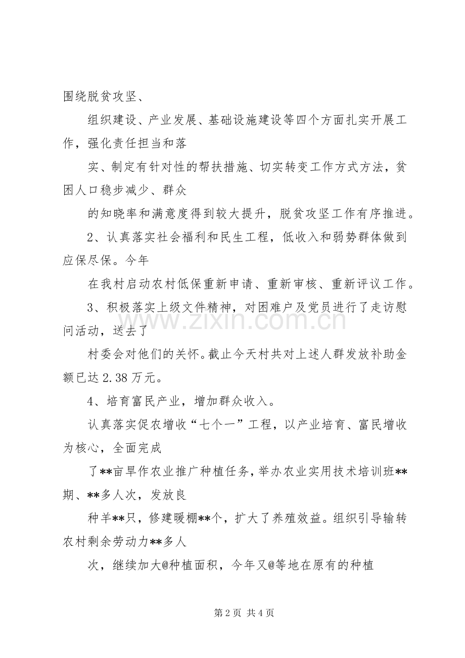 农村村书记扶贫攻坚述职报告.docx_第2页