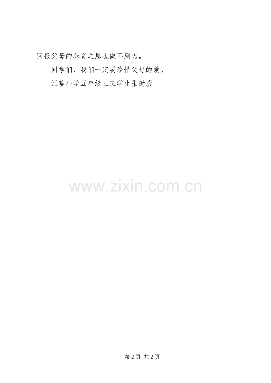 读《真情故事》有感.docx_第2页