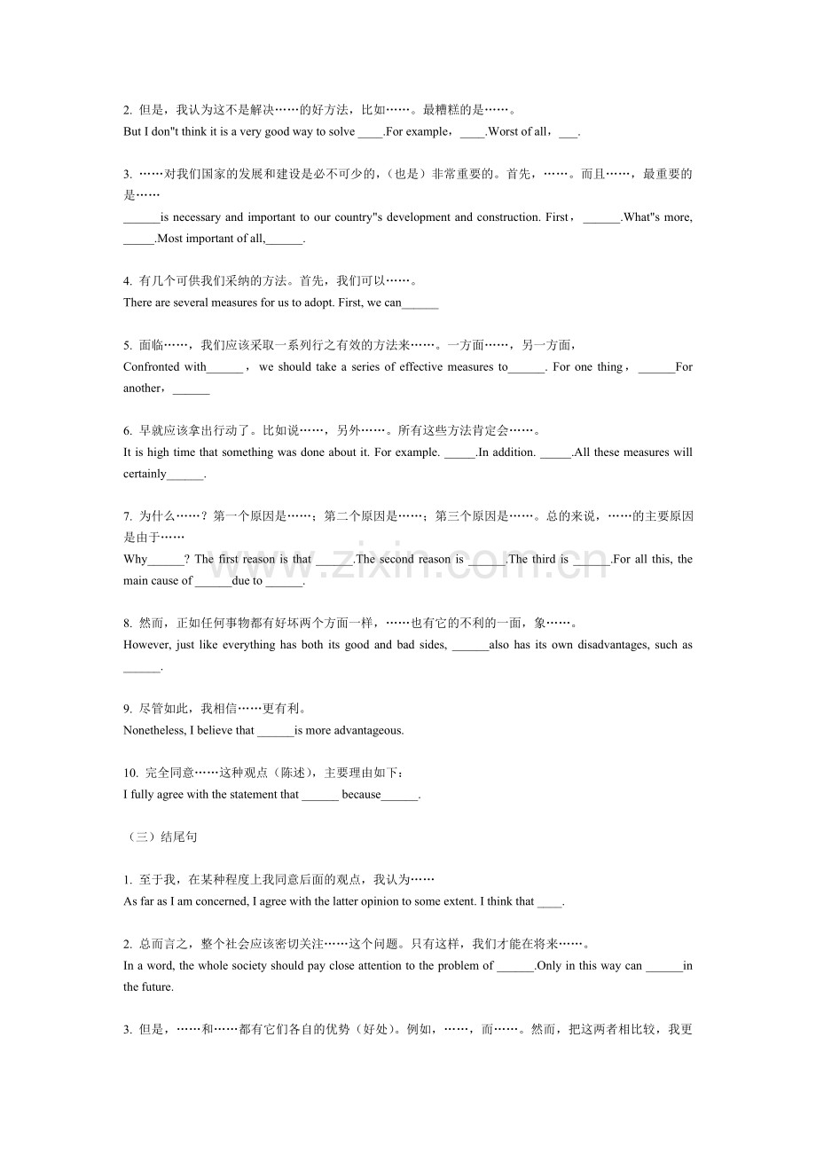 英语作文模版.doc_第2页