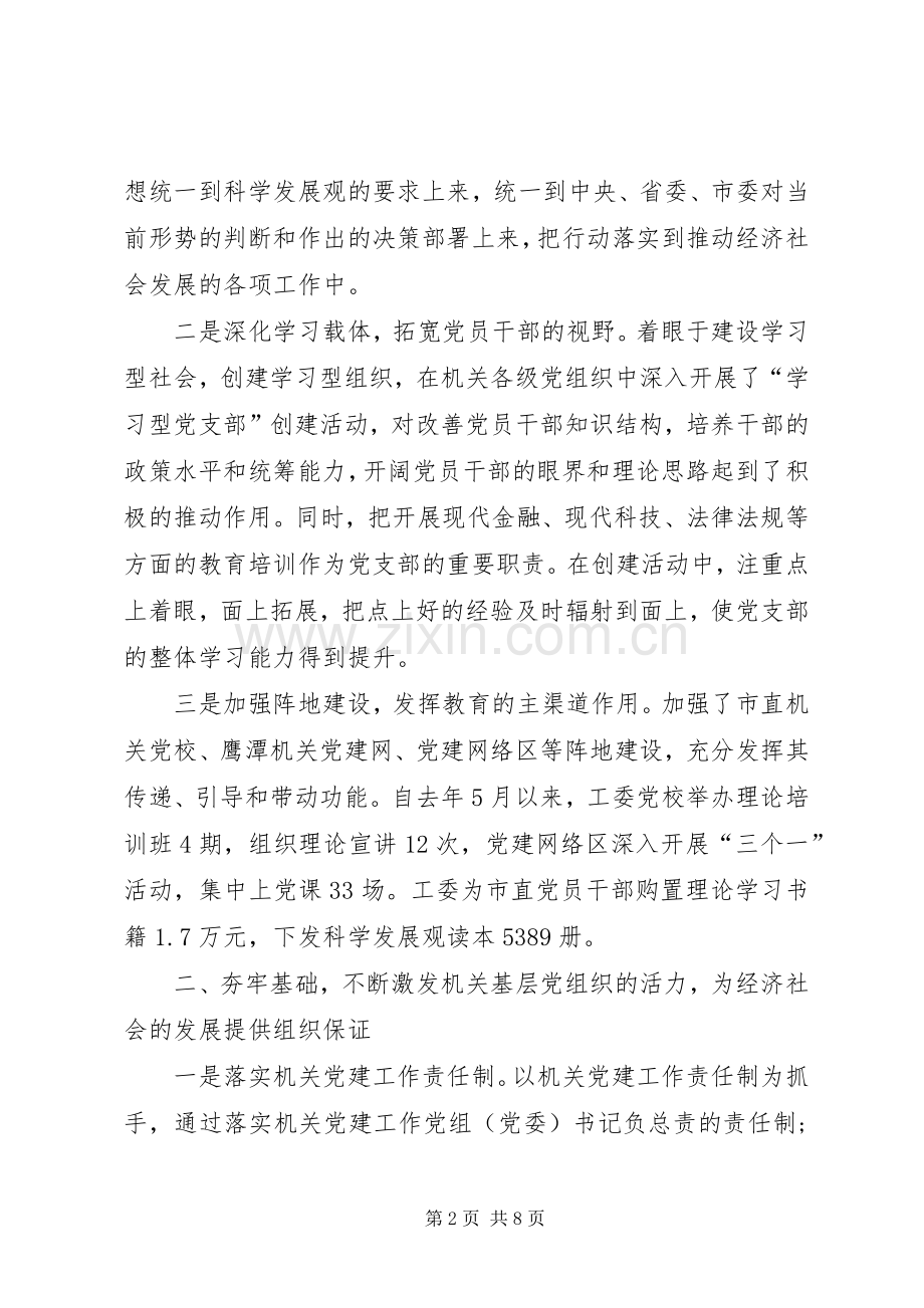工委主席XX年上半年述职报告范文.docx_第2页