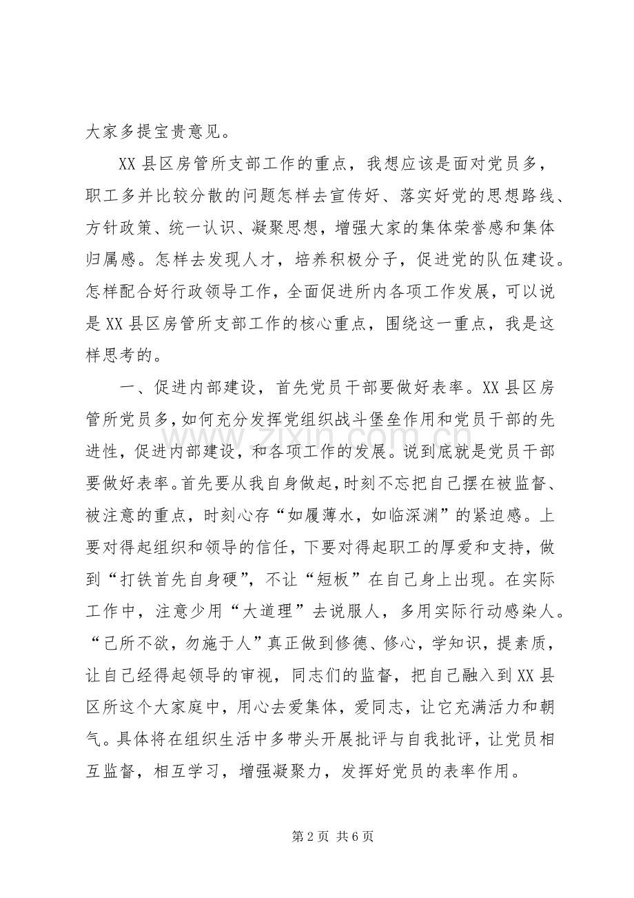 房管所干部学习党课心得体会.docx_第2页