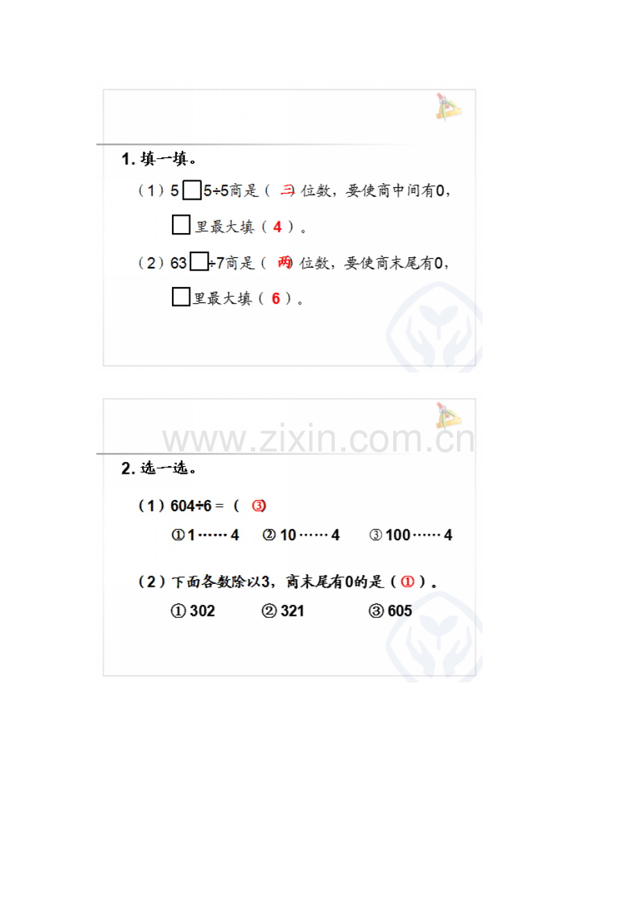 人教2011版小学数学三年级有关0的除法课后作业.docx_第1页